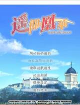430 - 遙仰凰華 遥かに仰ぎ、丽しの繁体中文硬盘版百度网盘+微云网盘下载地址