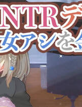 A1631 - NTR直播 NTR実況中継 NTRデッサンセックス! 免安装日文版[2.42GB]