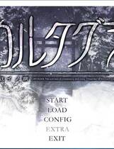 508 - 恋狱～月狂病～ カルタグラ ～ツキ狂イノ病～汉化硬盘纯净版