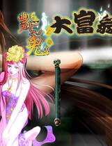 116 - 艷鬼大富翁 Ghost Rich 伊思儷超媒體繁体中文光盘版中文字幕+普通话发音