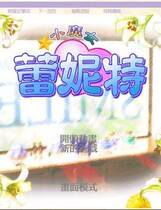 530 - 小魔女蕾妮特 リトル・ウィッチ レネット ～スワンの涙ラプソディ汉化硬盘纯净版