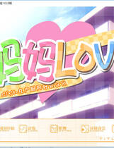 188 - 妈妈LOVE ままらぶ  汉化硬盘纯净版
