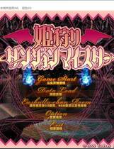 407 -  姬狩 魔王再临 姫狩りダンジョンマイスター简体中文汉化硬盘版百度网盘高速下载