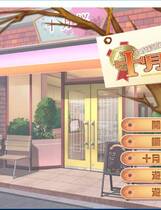 392 -  2度绽放！十月樱 2度咲き！タルトレット 繁体中文汉化硬盘版网盘高速下载