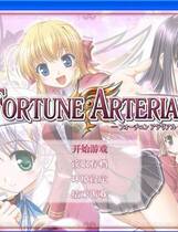 325 -  命运动脉 FORTUNE ARTERIAL去广告纯净版简体中文汉化硬盘版