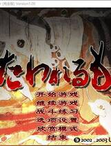 318 -  传颂之物 うたわれるもの 简体中文汉化完整硬盘版百度网盘高速下载地址