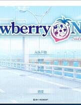 592 - Strawberry Nauts ストロベリーノーツ 汉化硬盘去广告纯净版