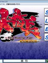 421 -  大番长去广告中文汉化硬盘纯净版