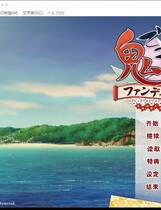 329 -  鬼的捉迷藏FAN DISK 鬼的捉迷藏FD 鬼ごっこ! ファンディスク简体中文汉化硬盘版网盘下载