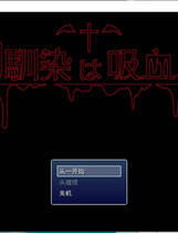 A2176 - 我的青梅竹马是吸血鬼 幼馴染は吸血鬼 V1.05.20210221 免安装中文汉化机翻版[1.65GB]