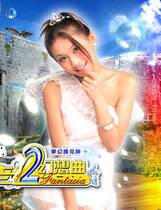 705 - 大老二幻想曲伊思俪超媒体超稀有资源去广告纯净复刻合集繁体中文版