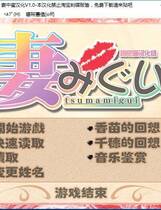 388 -  妻みぐい 妻中蜜 语音追加版 简体中文汉化硬盘版网盘高速下载地址