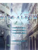 230 - 白色相簿2 WHITE ALBUM2简体中文汉化硬盘整合版序章+终章+最终章+完整攻略网盘高速下载