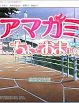 490 - 圣诞之吻アマガミ 圣诞之吻：小小惊喜剧场 汉化硬盘纯净版