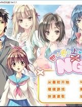 432 - 世界上最NG的恋爱_本体+汉化补丁百度网盘+微云网盘下载地址