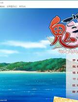 288 - 鬼的捉迷藏 鬼ごっこ！简体中文汉化硬盘版网盘高速下载地址