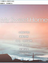 174 - My Sweet Home 重制版同人类 硬盘纯净版