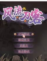 986 -  风流刀客！超赞的奇妙中文ACT古典武侠国风STEAM官方中文步兵硬盘版