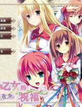 321 -  花与少女的祝福皇家花束去广告纯净版 花と乙女に祝福を ロイヤルブーケ简体中文汉化硬盘纯净版