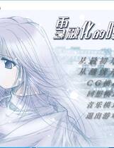 635 - 雪融化的时刻 雪のとける頃に 汉化硬盘去广告纯净版