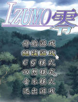 523 - 出云战记零 IZUMO零 简体中文汉化完美硬盘纯净版