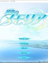 330 -  星空的记忆 星空のメモリア－Wish upon a shooting star 简体中文汉化硬盘版网盘高速下载地址