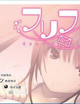 143 - フリフレFree Friend 硬盘纯净版