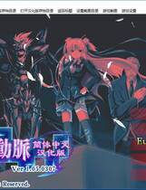 581 - 创刻的动脉 創刻のアテリアル 汉化硬盘去广告纯净版