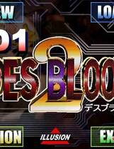 016 - 欲望之血2 DESBLOOD2 汉化硬盘纯净版