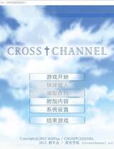 245 - CROSS CHANNEL复刻版 汉化硬盘纯净版