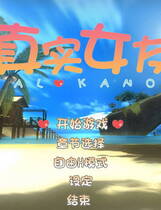 035 - 真实女友 Real Kanojo  リアル彼女 汉化硬盘纯净版