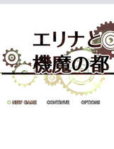 A1278 - 埃琳娜与机魔之都 エリナと機魔の都 ver1.10 中文汉化版[1.99GB]