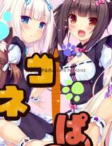 446 -  艹猫隐窟2 巧克力与香子兰2 汉化硬盘纯净版