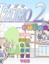 526 - 出云战记2 学园狂想曲 IZUMO2:学園狂想曲完美免DVD-附全CG档 日文完美硬盘纯净版