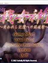 387 -  战女神2～对失去记忆的镇魂歌～戦女神II～失われし記憶への鎮魂歌～简体中文汉化硬盘版