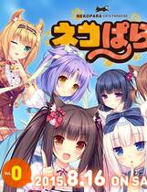 213 - NEKO WORKs Nokopara前传 ネコぱらVol.0 水无月ネコたちの日常！简体中文汉化硬盘版