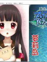 820 - 重生萝莉岛 GalGame十二神之地狱深渊 冲绳奴隶岛 中文汉化硬盘版