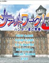 223 - 猎人学院3 猎人们的青春 Man At Work 3 汉化硬盘纯净版