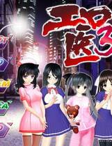 061 - 色医3D 简体中文汉化完美硬盘版 免DVD-附全CG档-解码补丁高速下载