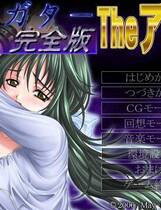 087 - 透明人完全版－スガタ－完全版 The アニメ 日文完美硬盘版网盘高速下载地址