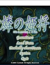 400 -  幻燐の姫将軍 幻燐之姫将军 繁体中文汉化硬盘版网盘高速下载地址